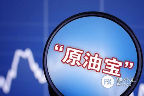 原油宝爆料视频,揭秘爆料的惊人内幕  第3张